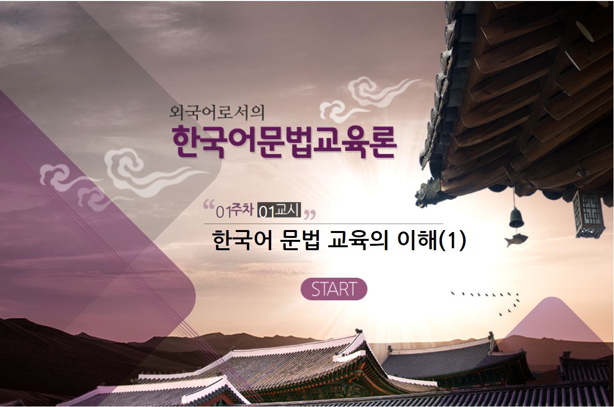 한국어문법교육론
