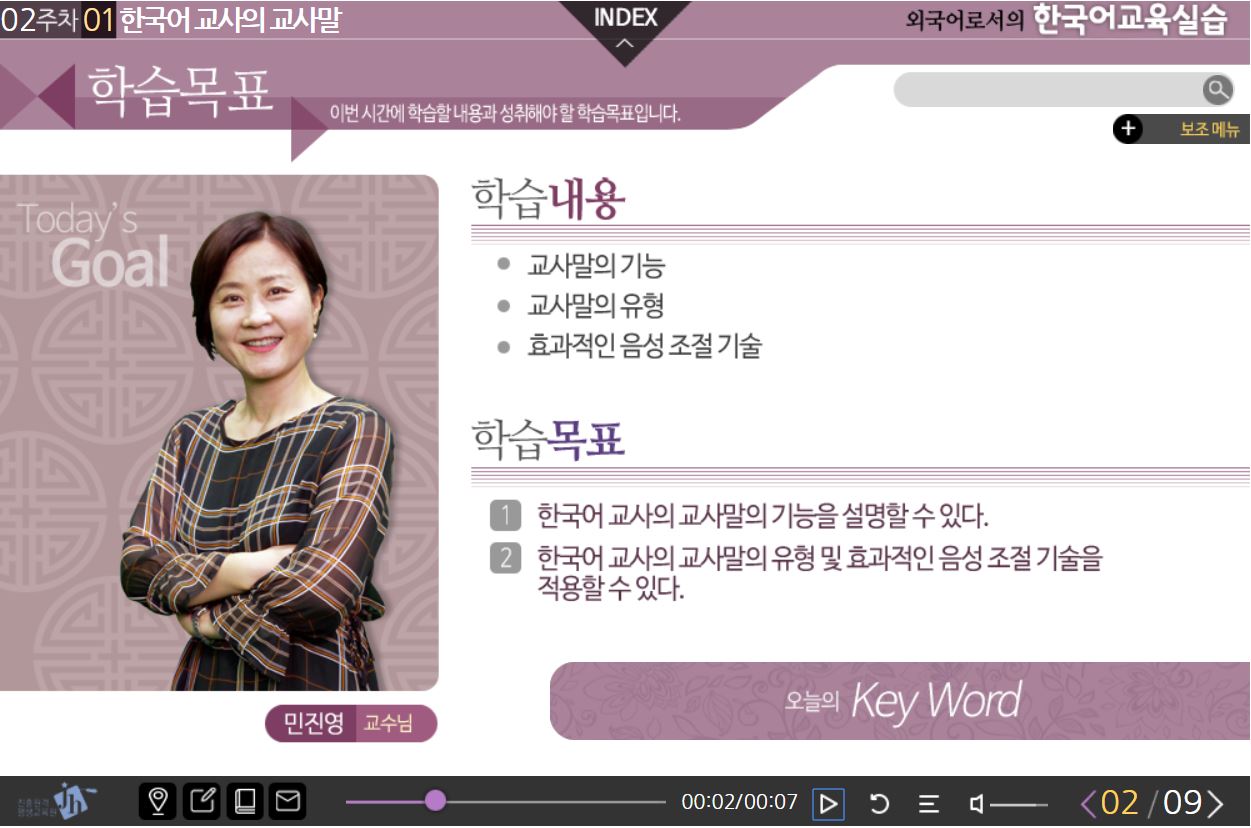 한국어교육실습