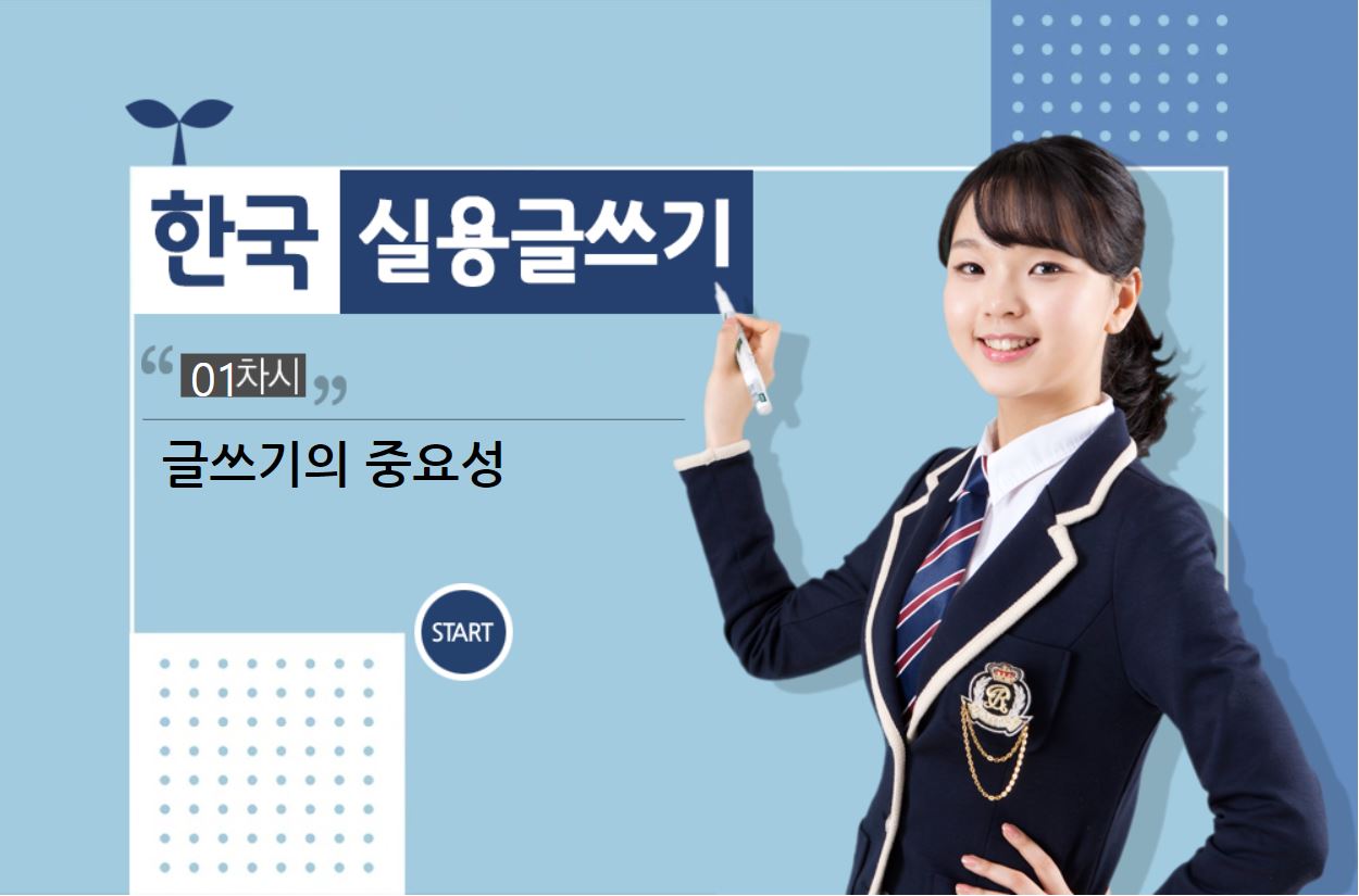 한국실용글쓰기 2급 자격증 과정